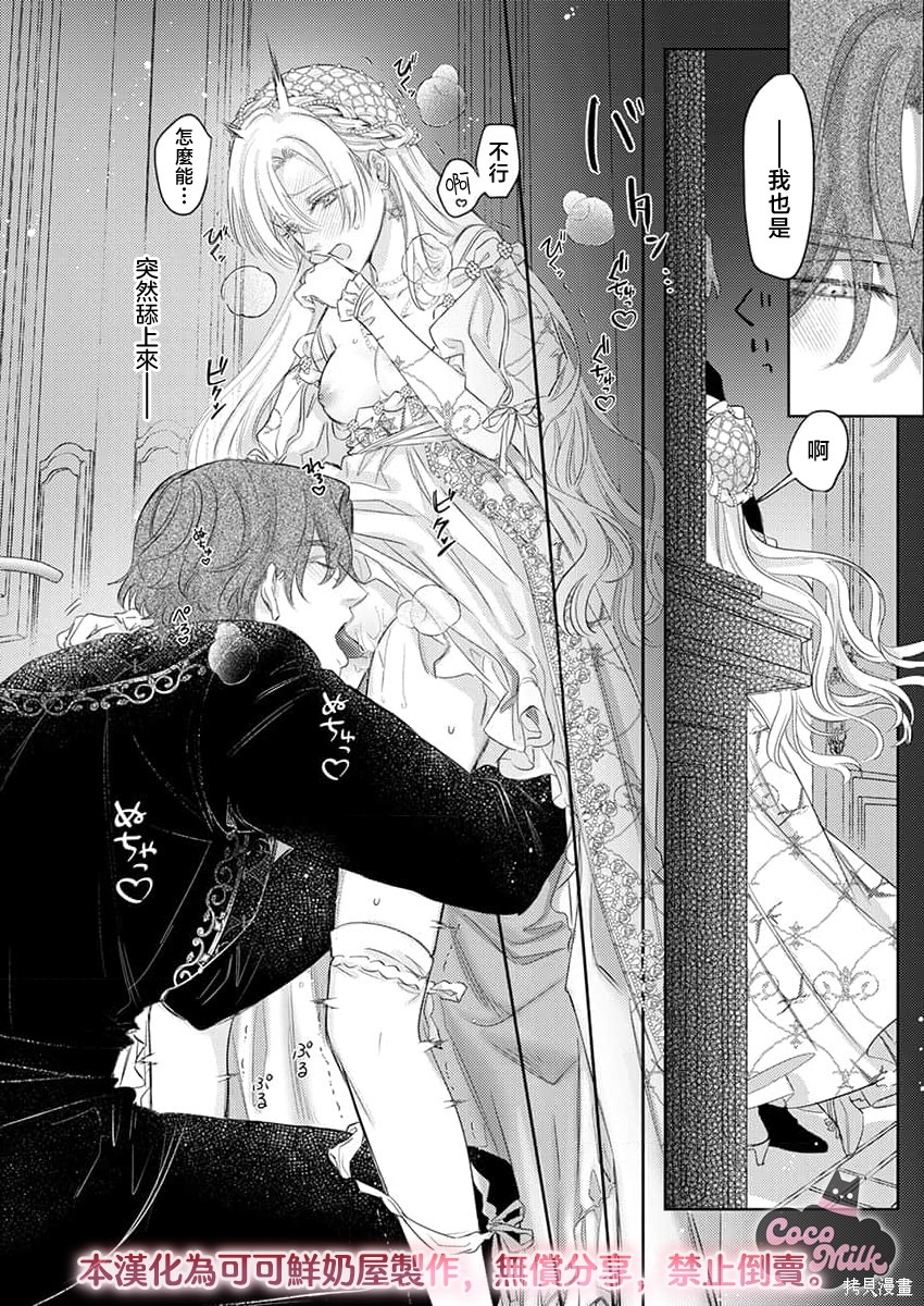 骑士公爵爱意深重，想要索取放逐千金的一切。第38话在线观看 - 第12张