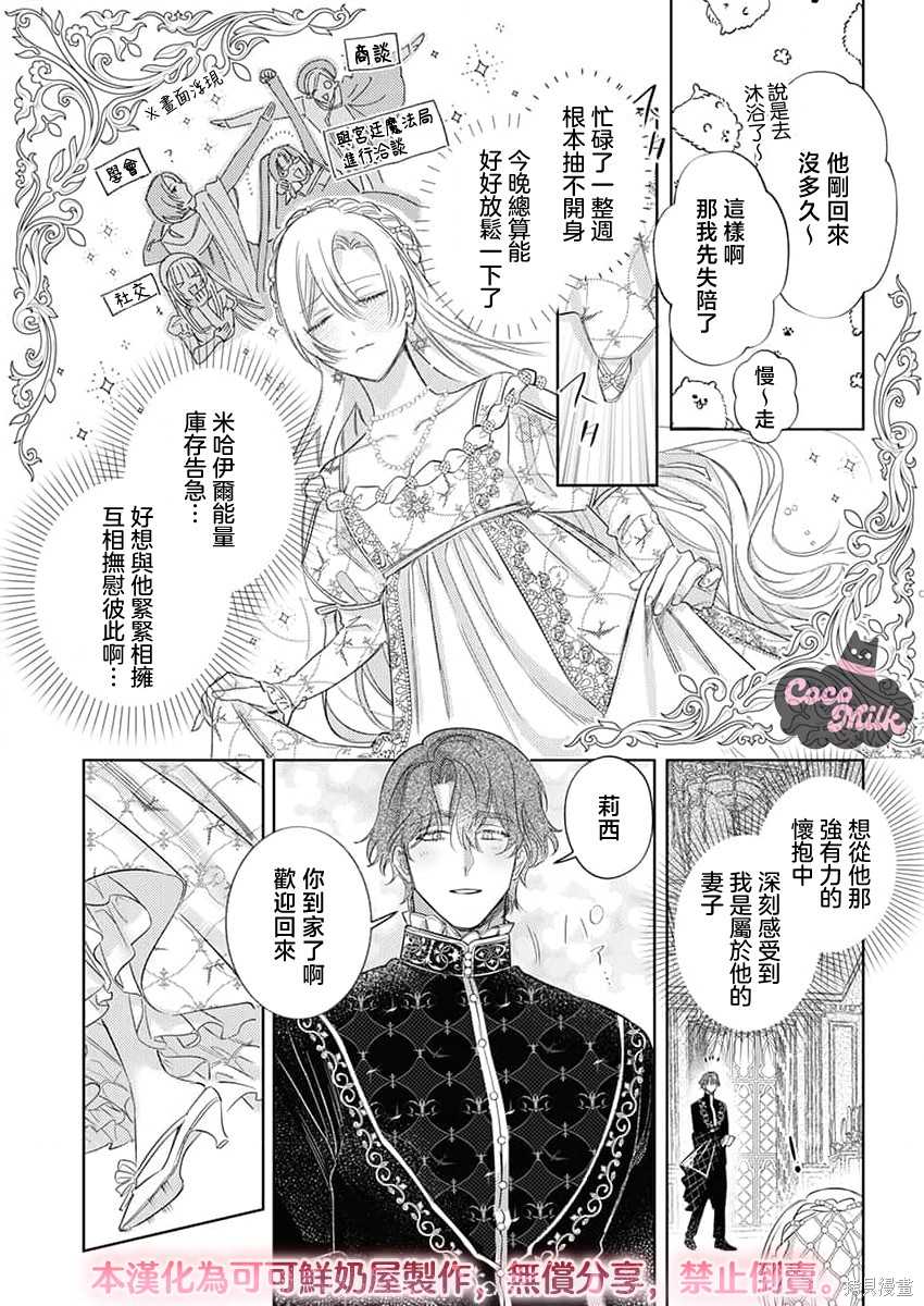 骑士公爵爱意深重，想要索取放逐千金的一切。第38话在线观看 - 第10张