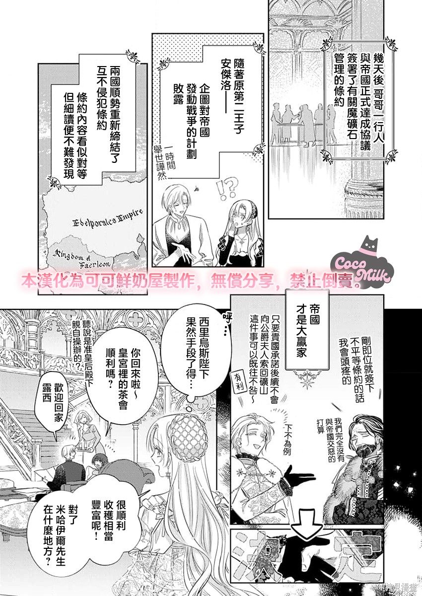 骑士公爵爱意深重，想要索取放逐千金的一切。第38话在线观看 - 第9张