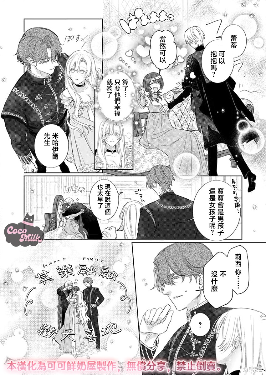 骑士公爵爱意深重，想要索取放逐千金的一切。第38话在线观看 - 第8张