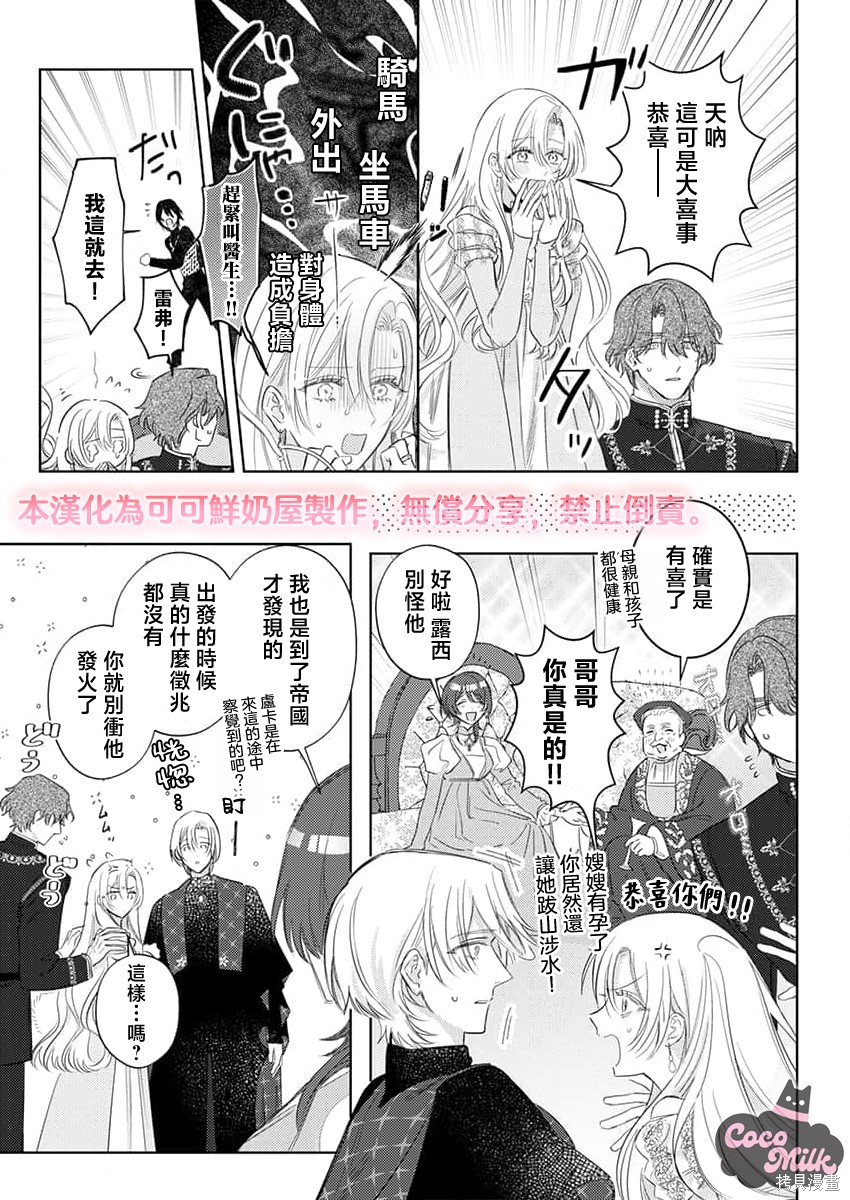 骑士公爵爱意深重，想要索取放逐千金的一切。第38话在线观看 - 第7张