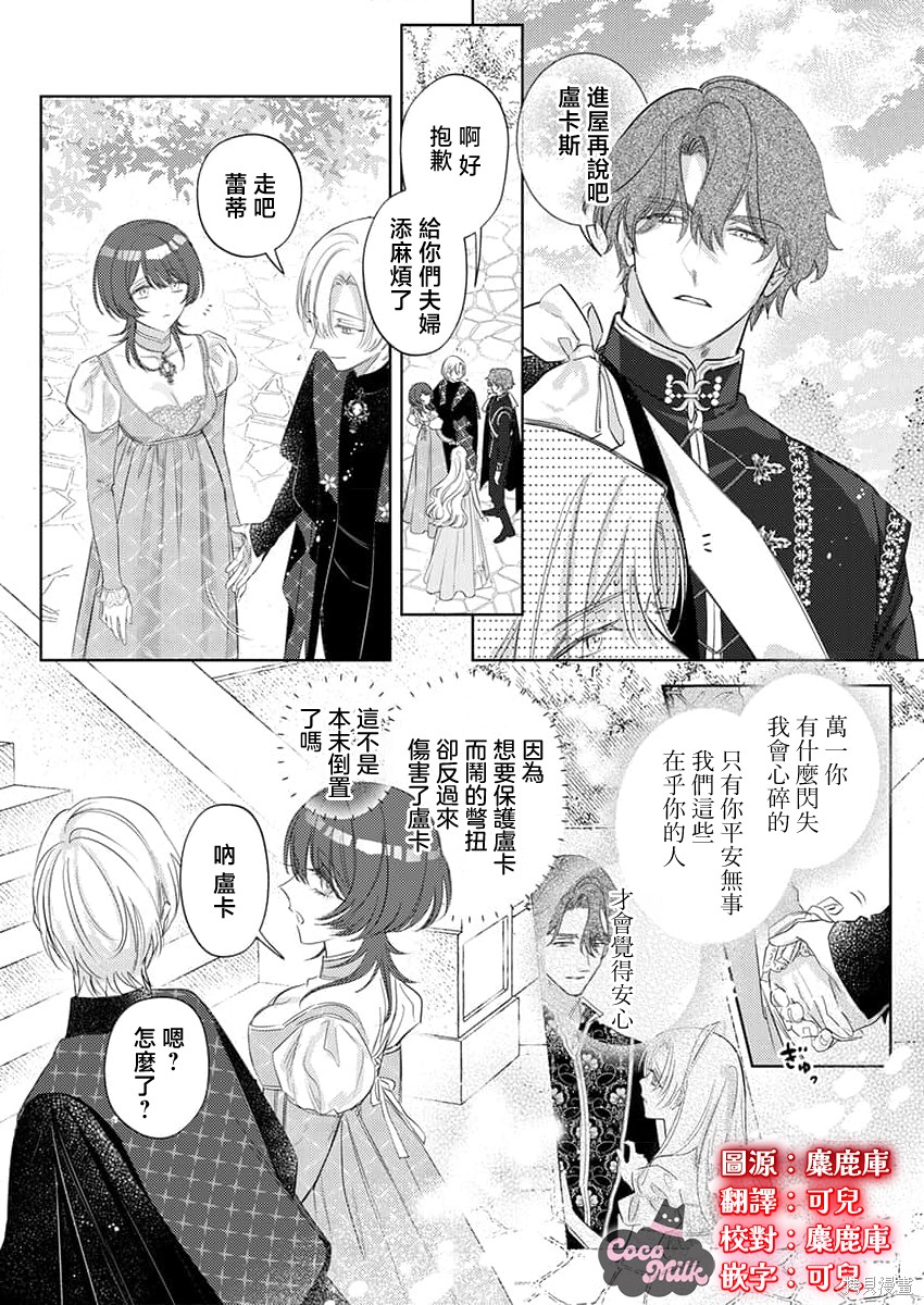 骑士公爵爱意深重，想要索取放逐千金的一切。第38话在线观看 - 第3张