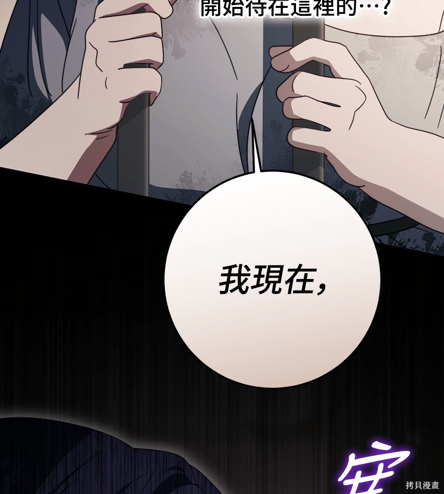 幸存王女的微笑之谜第94话在线观看 - 第192张