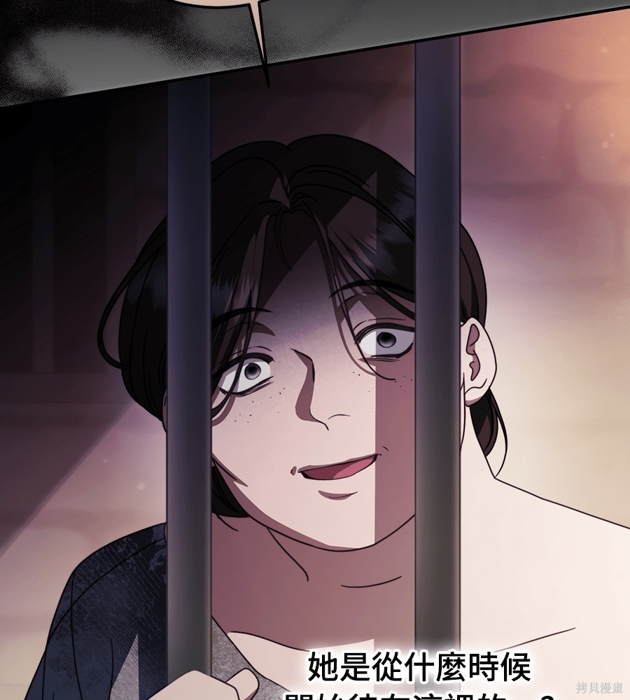 幸存王女的微笑之谜第94话在线观看 - 第191张