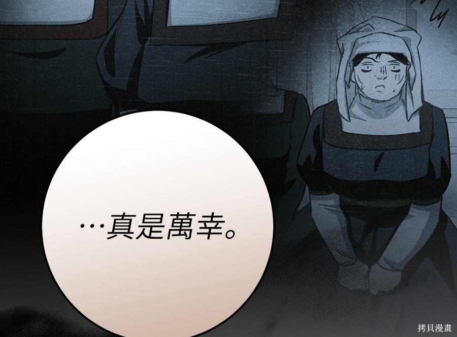 幸存王女的微笑之谜第94话在线观看 - 第190张