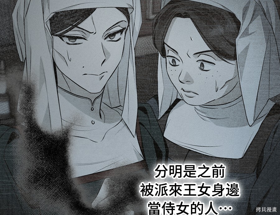 幸存王女的微笑之谜第94话在线观看 - 第188张