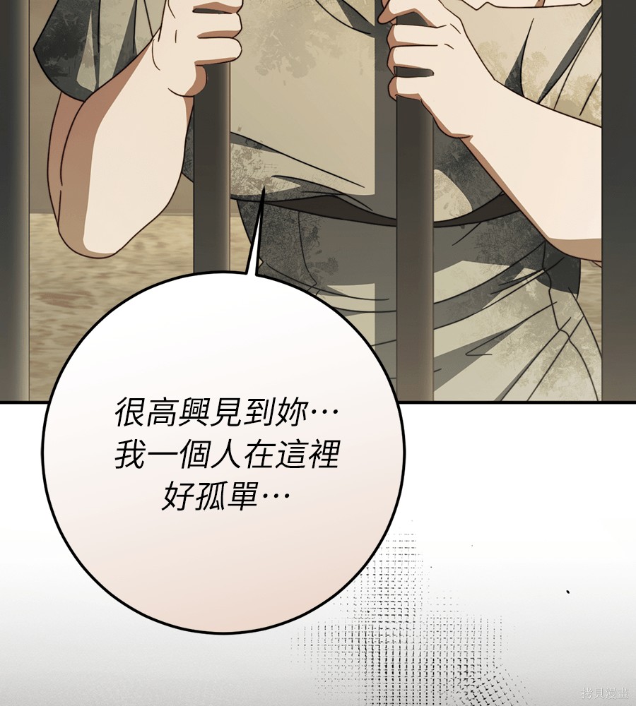幸存王女的微笑之谜第94话在线观看 - 第185张