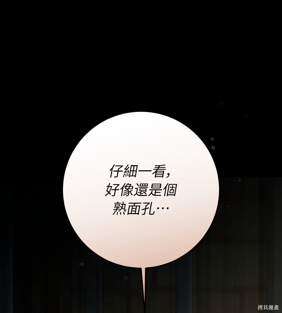 幸存王女的微笑之谜第94话在线观看 - 第183张