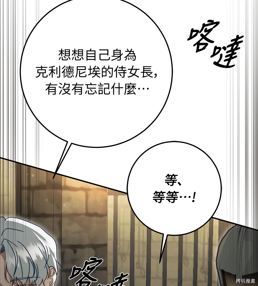 幸存王女的微笑之谜第94话在线观看 - 第176张