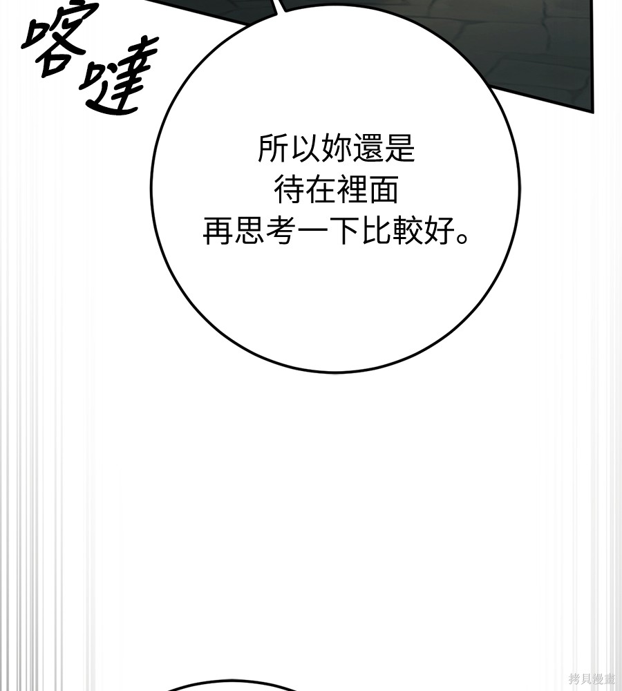 幸存王女的微笑之谜第94话在线观看 - 第175张
