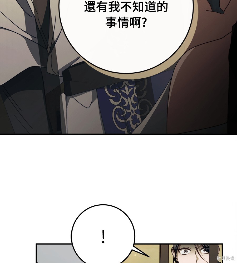 幸存王女的微笑之谜第94话在线观看 - 第173张