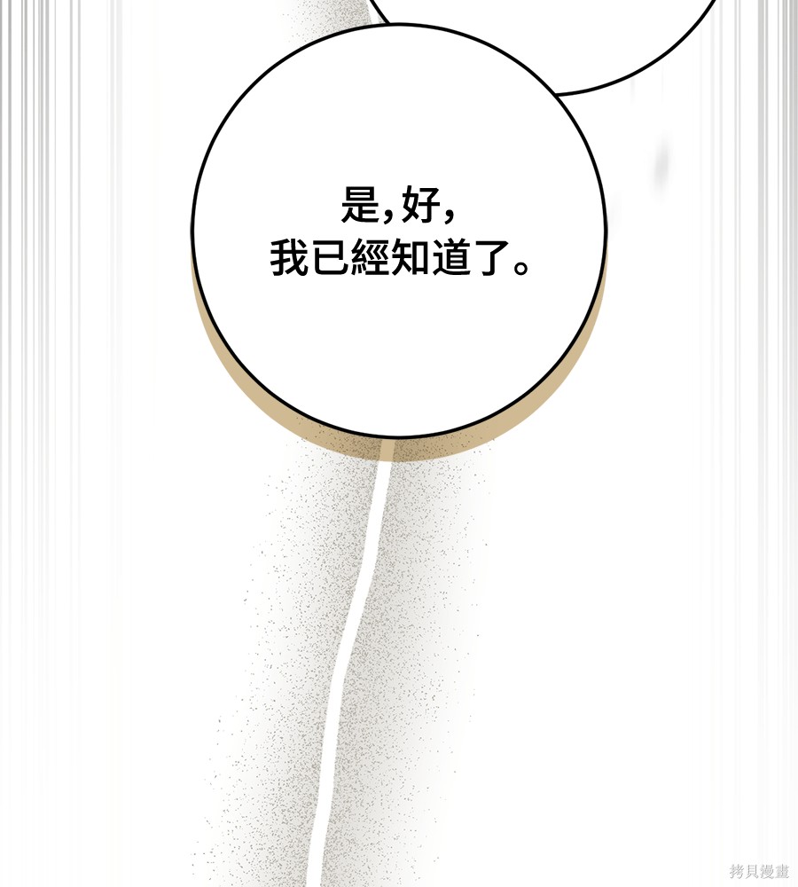 幸存王女的微笑之谜第94话在线观看 - 第170张