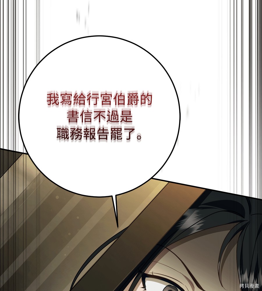 幸存王女的微笑之谜第94话在线观看 - 第168张