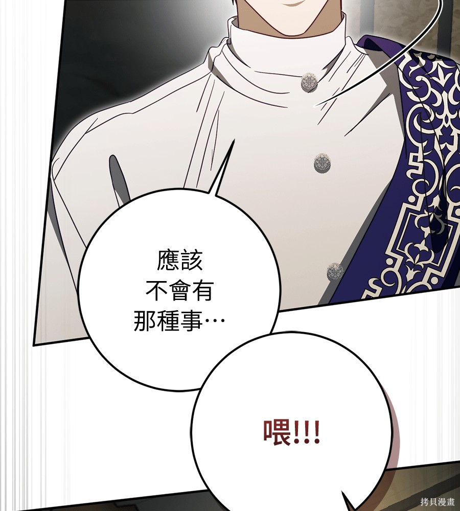 幸存王女的微笑之谜第94话在线观看 - 第164张