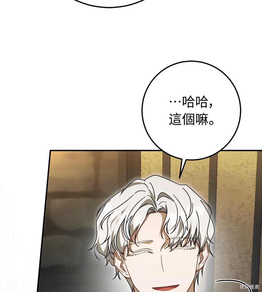 幸存王女的微笑之谜第94话在线观看 - 第163张