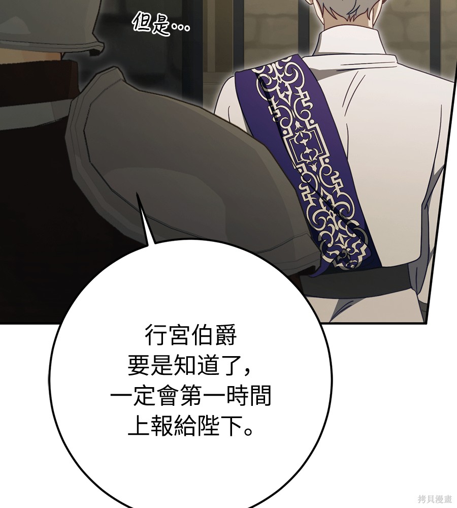 幸存王女的微笑之谜第94话在线观看 - 第162张