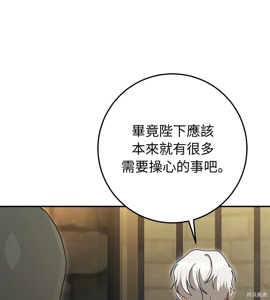 幸存王女的微笑之谜第94话在线观看 - 第161张