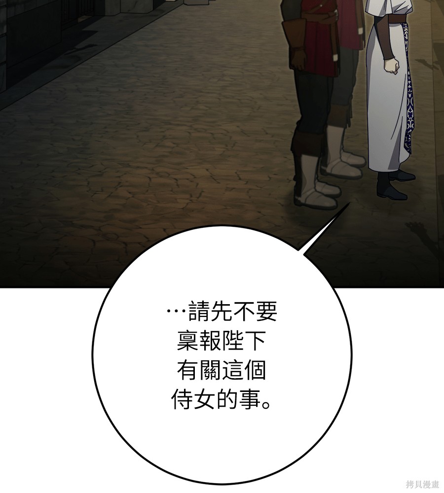 幸存王女的微笑之谜第94话在线观看 - 第159张