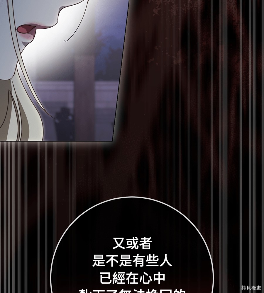 幸存王女的微笑之谜第94话在线观看 - 第154张