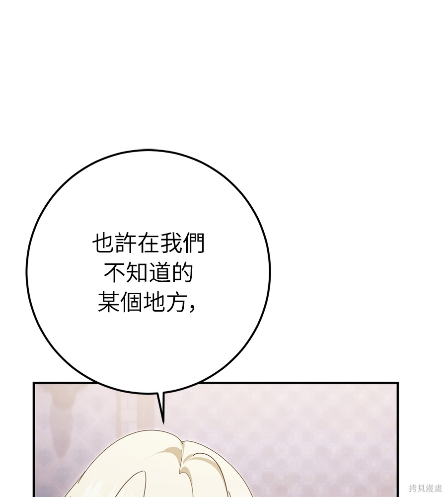 幸存王女的微笑之谜第94话在线观看 - 第141张