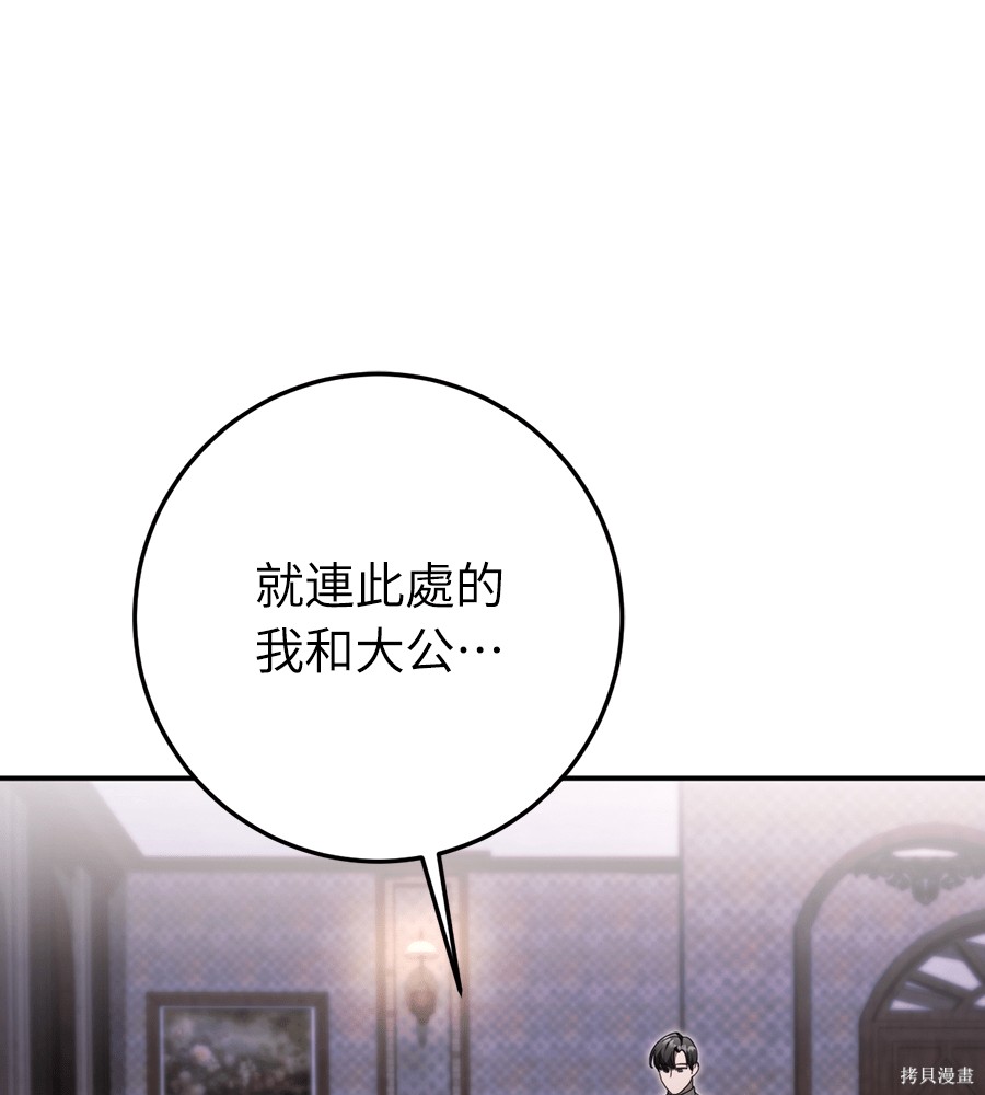 幸存王女的微笑之谜第94话在线观看 - 第139张