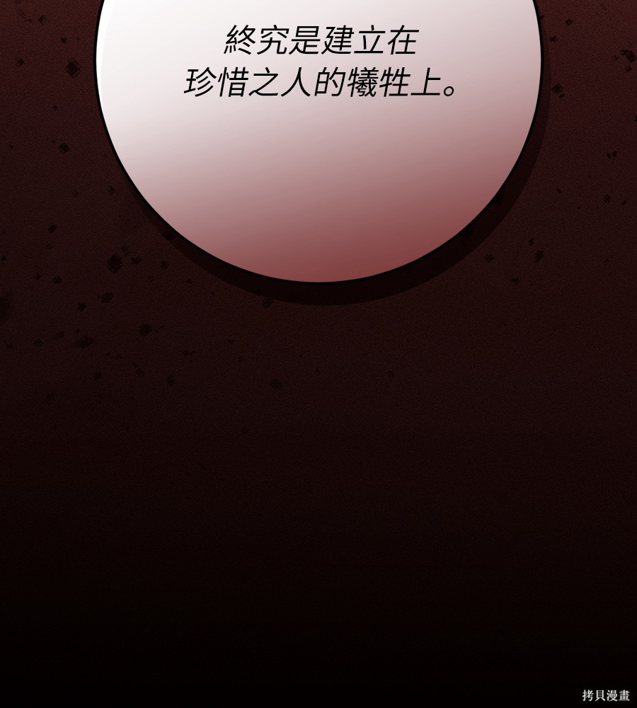 幸存王女的微笑之谜第94话在线观看 - 第135张