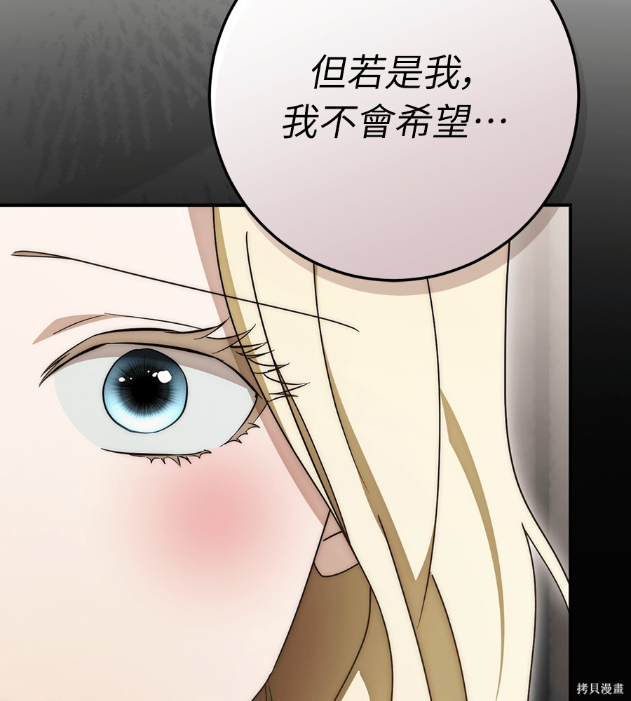 幸存王女的微笑之谜第94话在线观看 - 第129张