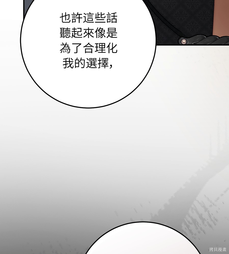 幸存王女的微笑之谜第94话在线观看 - 第128张