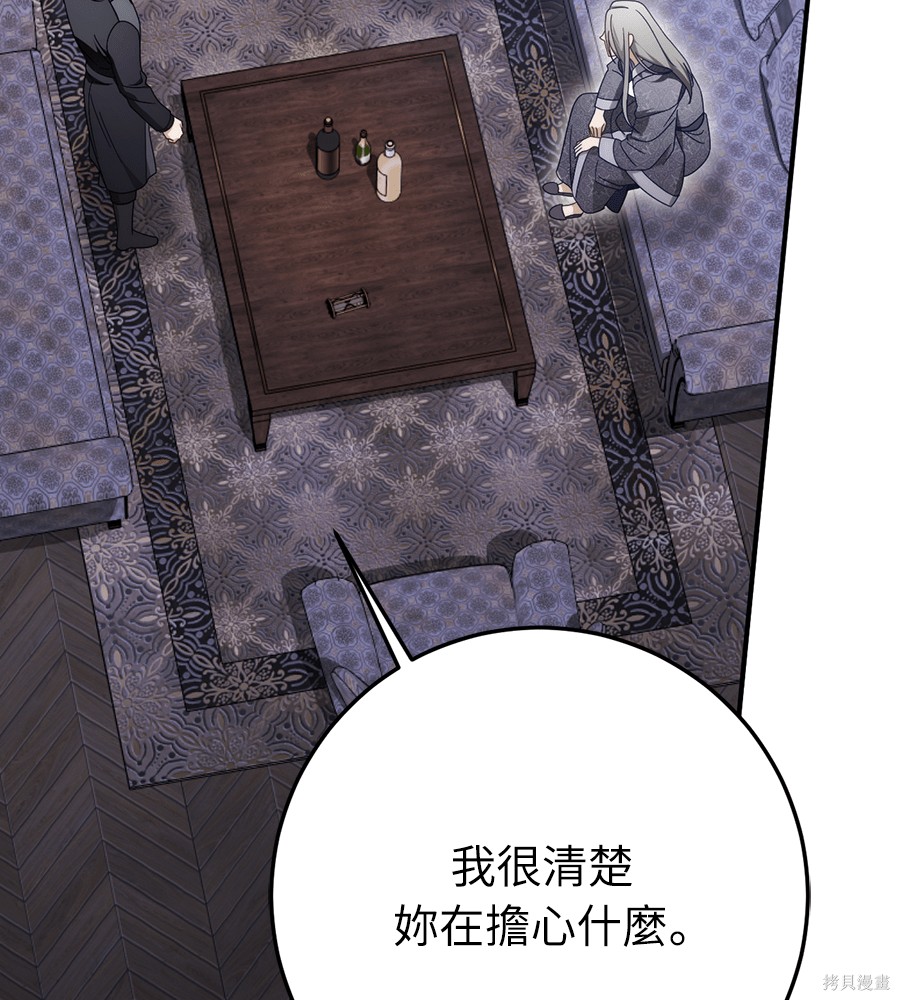 幸存王女的微笑之谜第94话在线观看 - 第125张