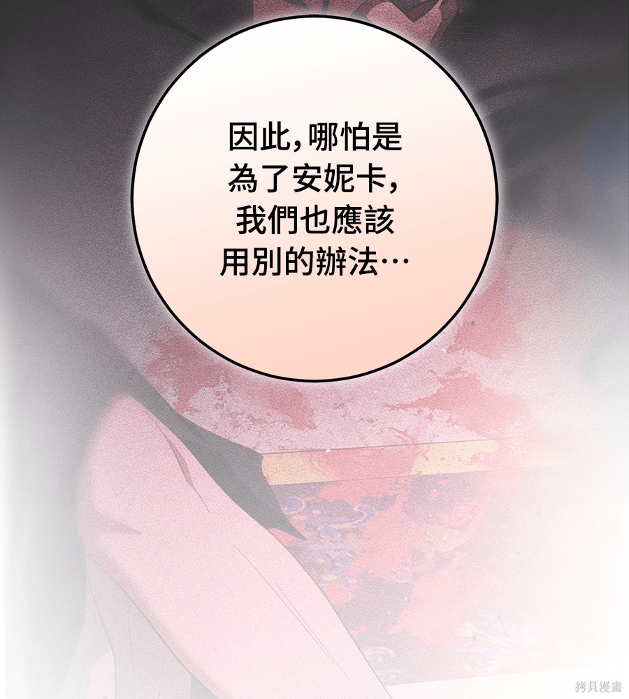 幸存王女的微笑之谜第94话在线观看 - 第123张