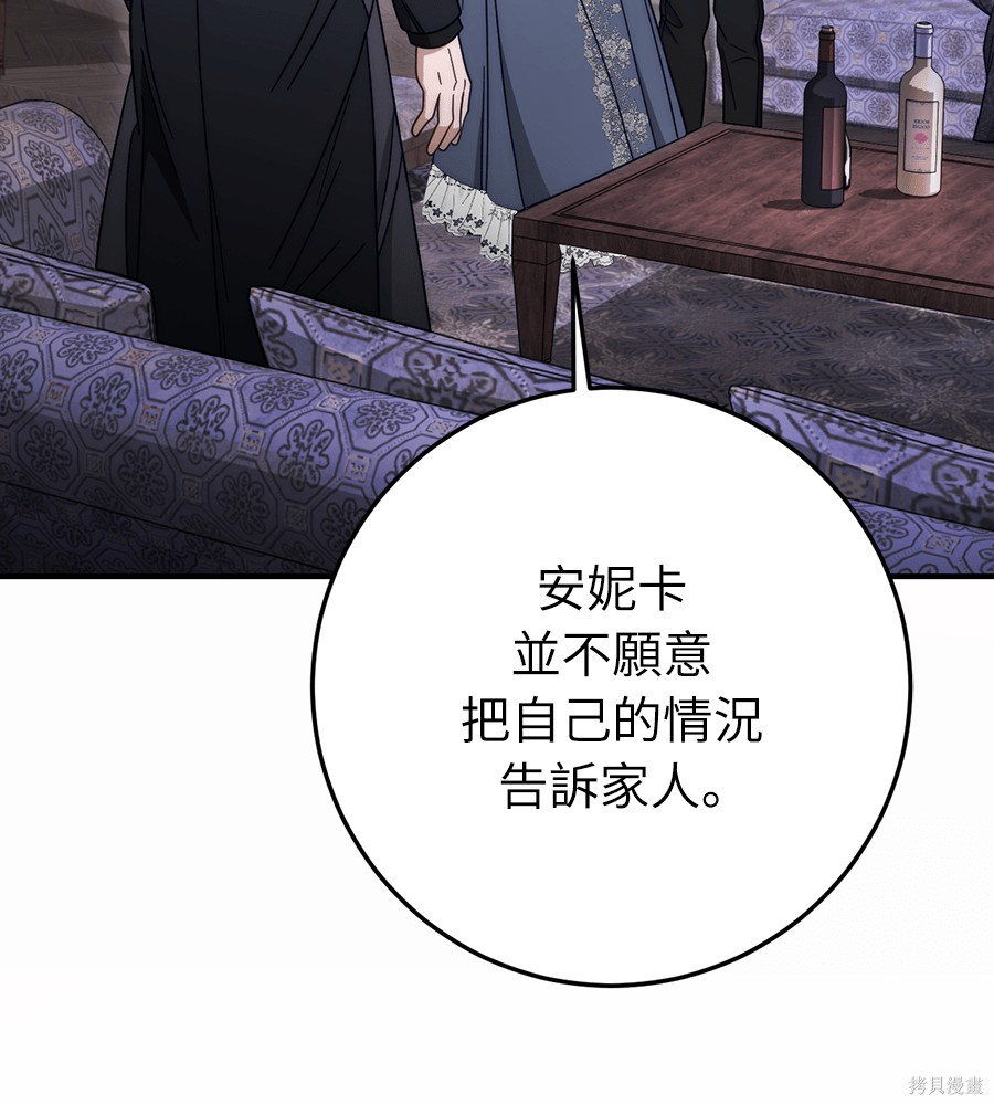 幸存王女的微笑之谜第94话在线观看 - 第115张