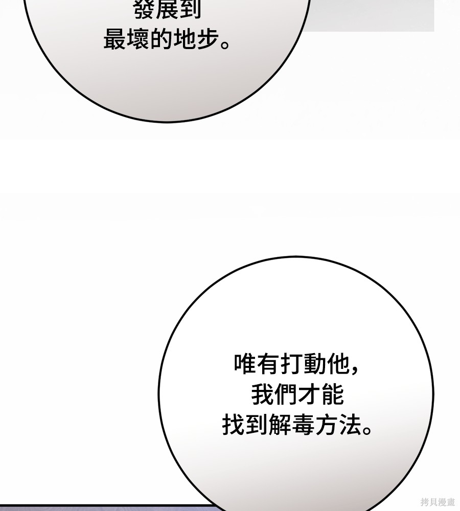 幸存王女的微笑之谜第94话在线观看 - 第112张