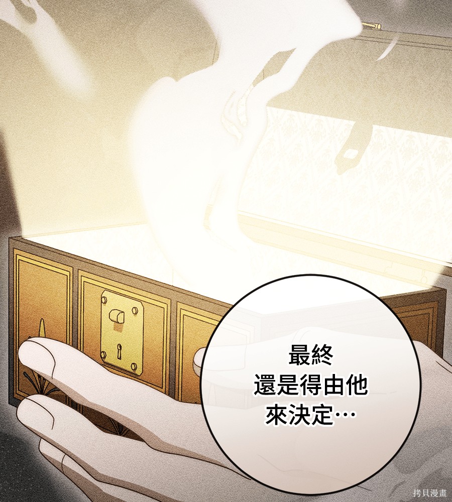 幸存王女的微笑之谜第94话在线观看 - 第109张