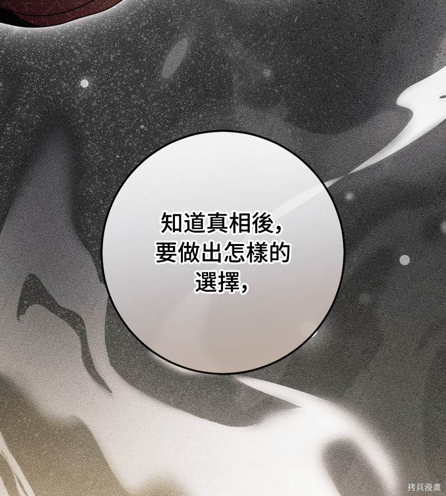 幸存王女的微笑之谜第94话在线观看 - 第108张