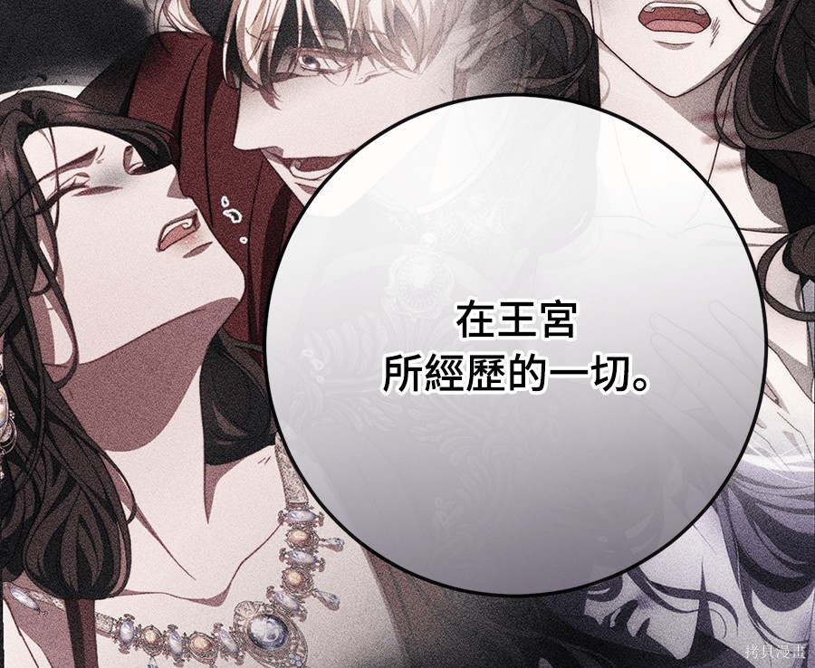 幸存王女的微笑之谜第94话在线观看 - 第106张