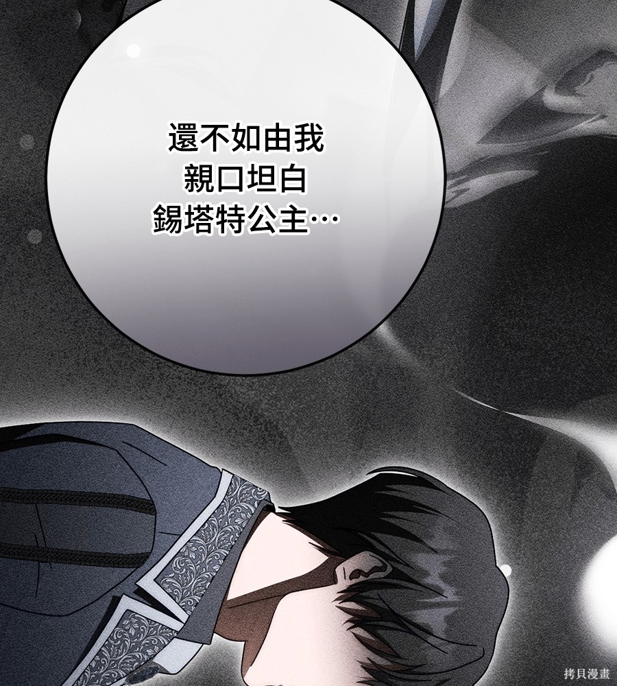 幸存王女的微笑之谜第94话在线观看 - 第104张