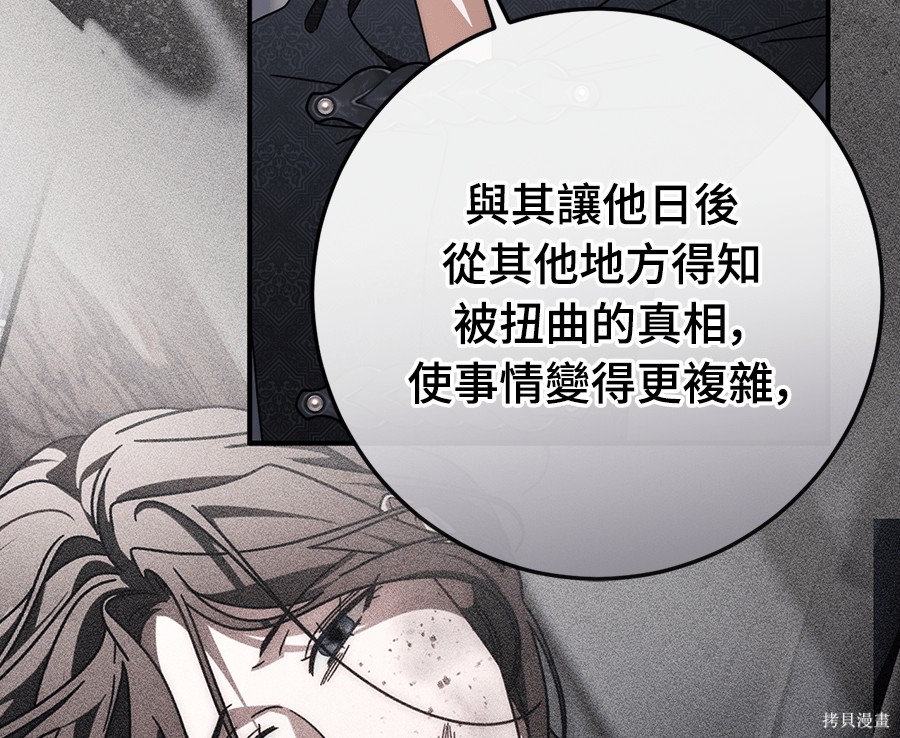 幸存王女的微笑之谜第94话在线观看 - 第102张