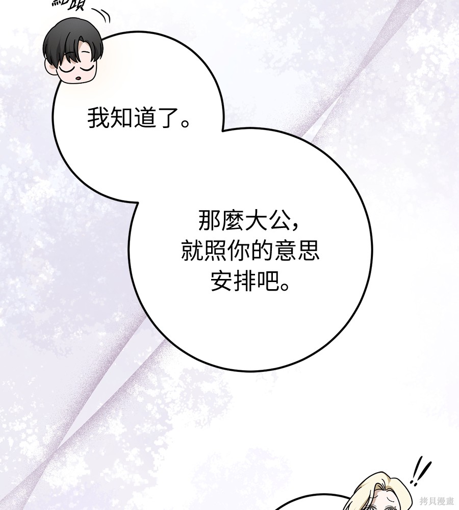 幸存王女的微笑之谜第94话在线观看 - 第95张
