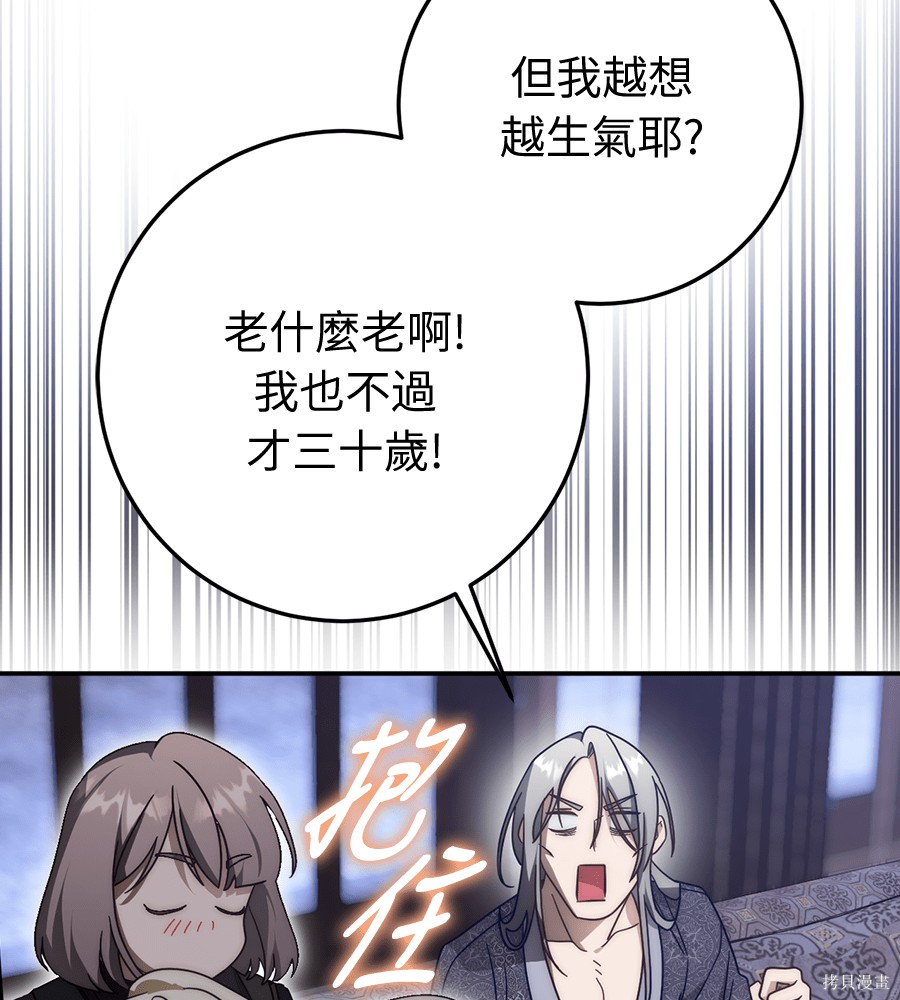 幸存王女的微笑之谜第94话在线观看 - 第88张