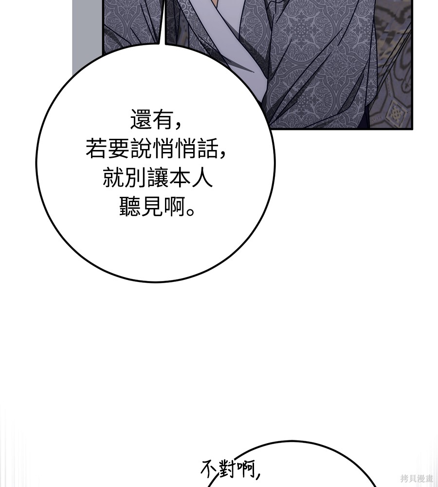 幸存王女的微笑之谜第94话在线观看 - 第87张