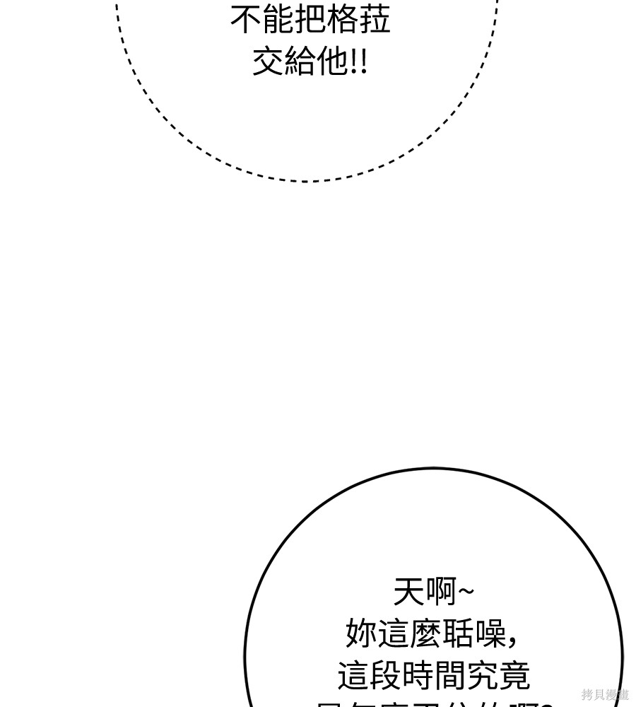 幸存王女的微笑之谜第94话在线观看 - 第85张