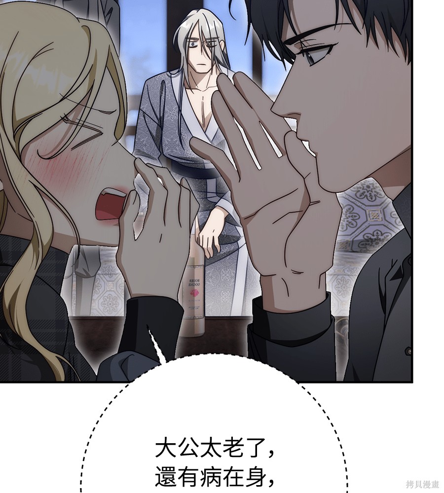 幸存王女的微笑之谜第94话在线观看 - 第84张