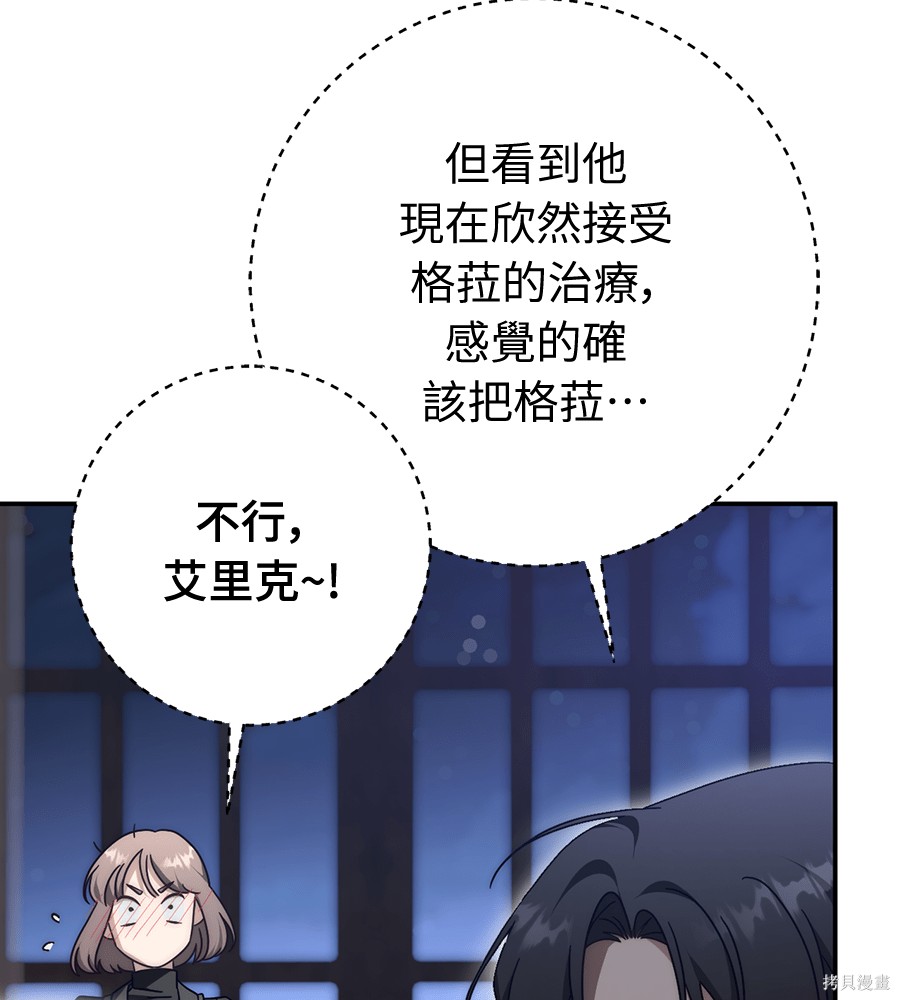 幸存王女的微笑之谜第94话在线观看 - 第83张