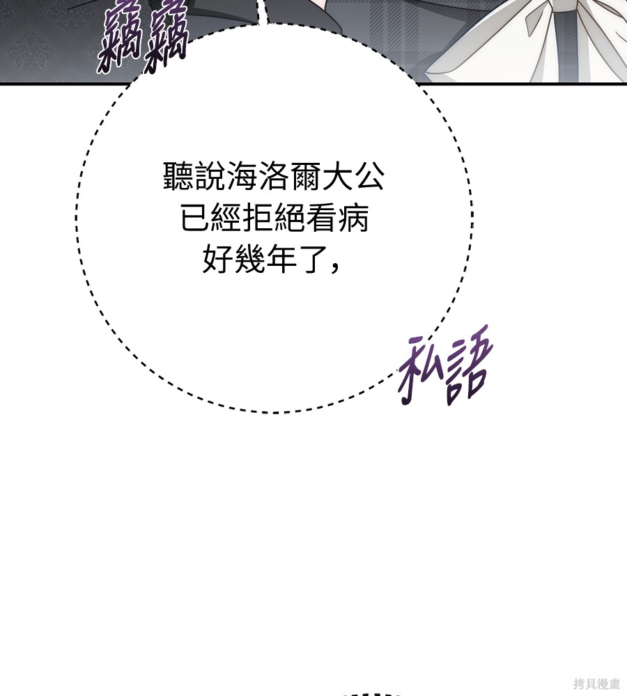 幸存王女的微笑之谜第94话在线观看 - 第82张