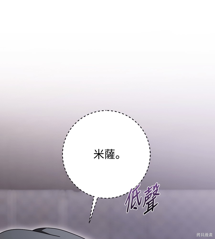 幸存王女的微笑之谜第94话在线观看 - 第80张