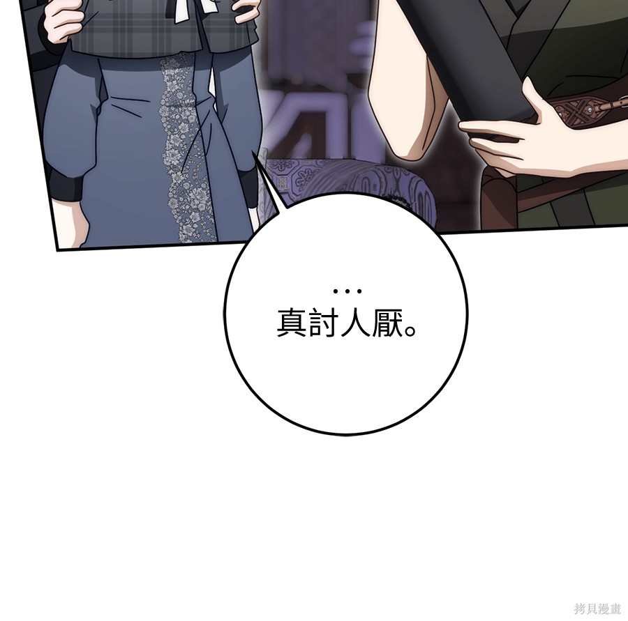 幸存王女的微笑之谜第94话在线观看 - 第79张