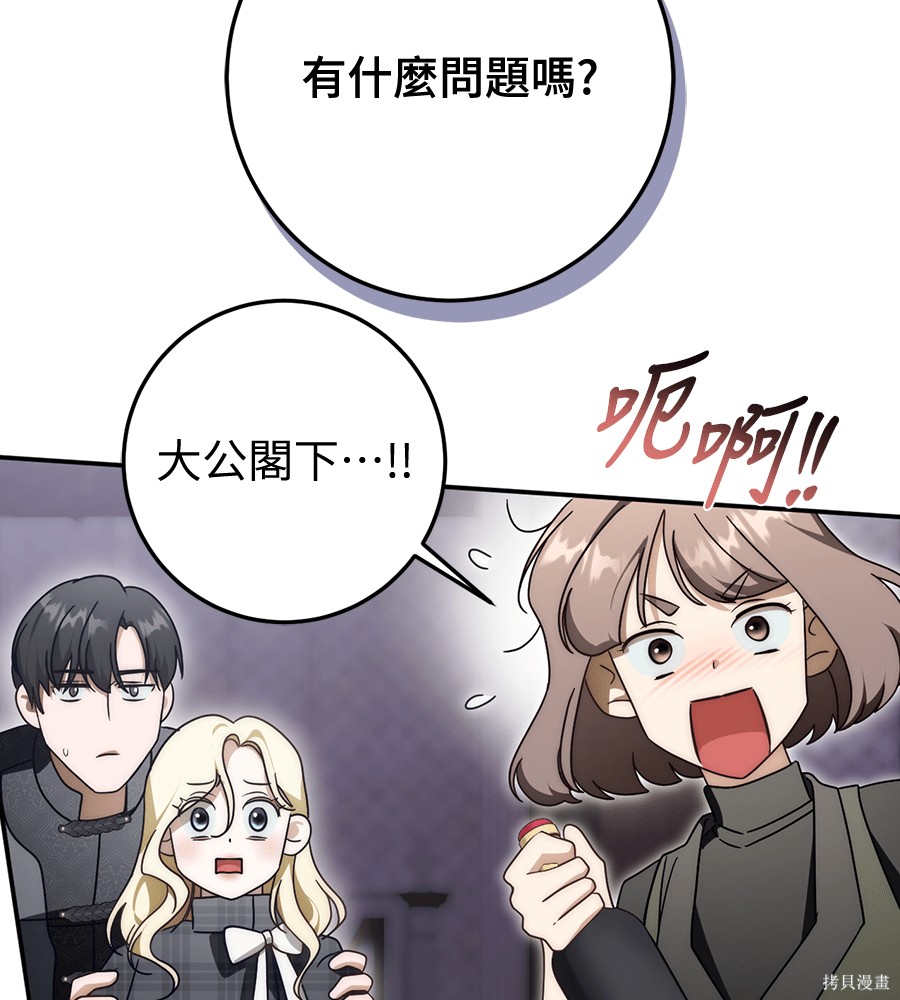 幸存王女的微笑之谜第94话在线观看 - 第78张