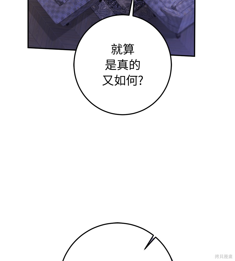 幸存王女的微笑之谜第94话在线观看 - 第77张