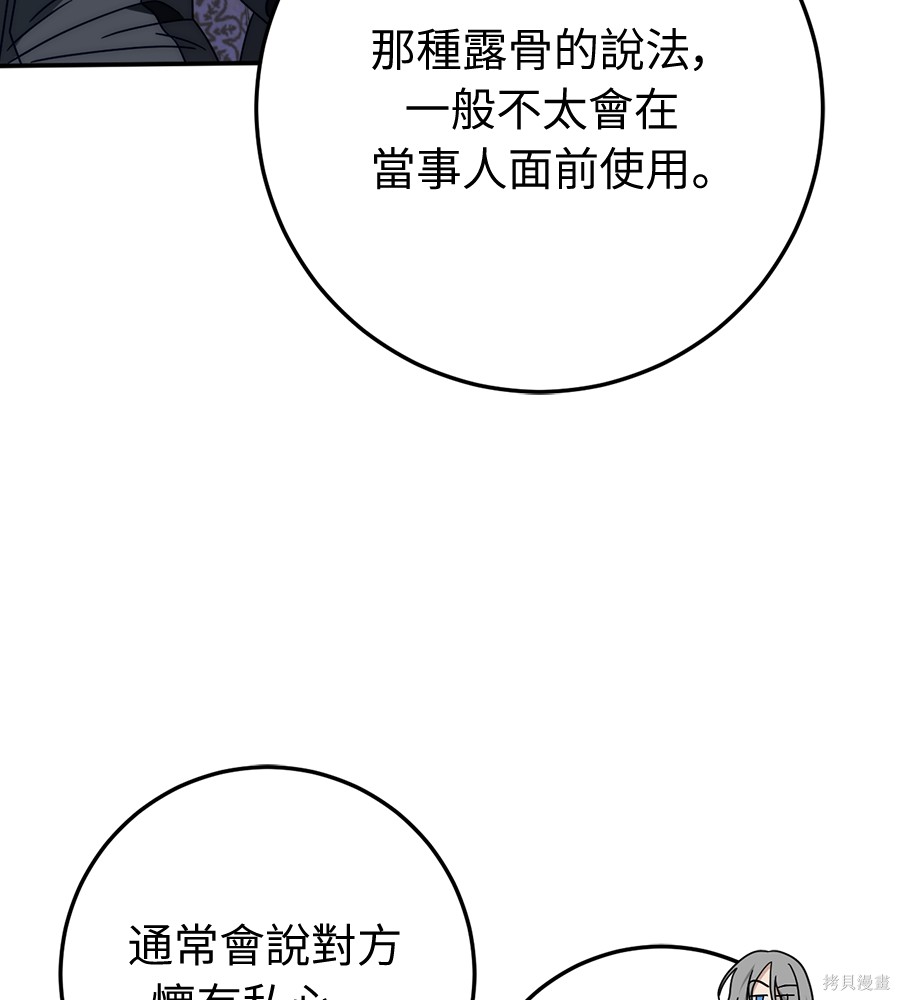 幸存王女的微笑之谜第94话在线观看 - 第75张
