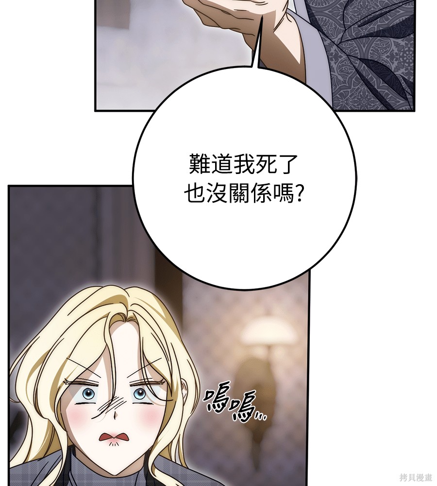 幸存王女的微笑之谜第94话在线观看 - 第70张